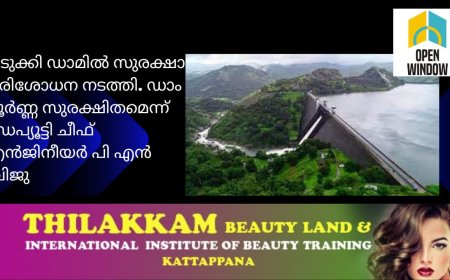 ഇടുക്കി ഡാമിൽ സുരക്ഷാ പരിശോധന നടത്തി. ഡാം പൂർണ്ണ സുരക്ഷിതമെന്ന് ഡെപ്യൂട്ടി ചീഫ് എൻജിനീയർ പി എൻ ബിജു.