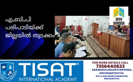 എ.ബി.പി പരിപാടിയ്ക്ക് ജില്ലയില്‍ തുടക്കം