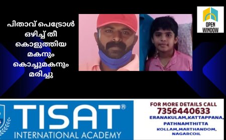 മകനും കൊച്ചുമകനും മരിച്ചു;തൃശ്ശൂർ ചിറക്കോട് പിതാവ് പെട്രോൾ ഒഴിച്ച് തീ കൊളുത്തിയ മകനും കൊച്ചുമകനും മരിച്ചു