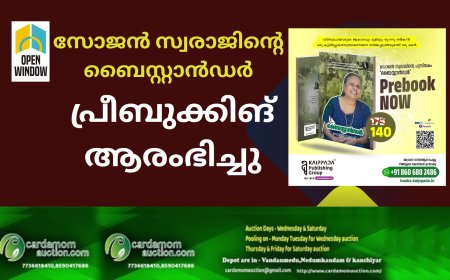 സോജന്‍ സ്വരാജിന്റെ ബൈസ്റ്റാന്‍ഡര്‍ പ്രീബുക്കിങ് ആരംഭിച്ചു