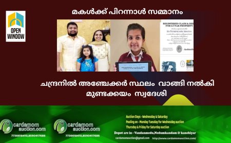 മകൾക്ക് പിറന്നാൾ സമ്മാനമായി ചന്ദ്രനിൽ അഞ്ചേക്കർ സ്ഥലം  വാങ്ങി നല്കി മുണ്ടക്കയം  സ്വദേശി