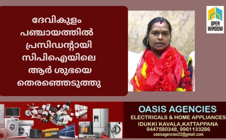 ദേവികുളം  പഞ്ചായത്തിൽ  പ്രസിഡന്റായി സിപിഐയിലെ ആർ ശുഭയെ തെരഞ്ഞെടുത്തു