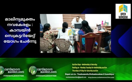 മാലിന്യമുക്തം നവകേരളം : കാമ്പയ്ന്‍ സെക്രട്ടറിയേറ്റ് യോഗം ചേര്‍ന്നു