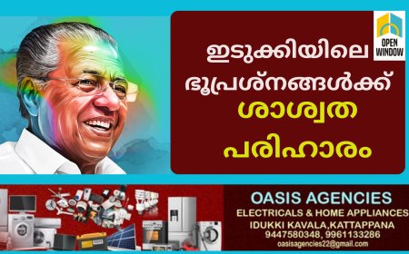 ഇടുക്കിയിലെ ഭൂപ്രശ്നങ്ങൾക്ക് ശാശ്വത പരിഹാരം ഉറപ്പാക്കും:മുഖ്യമന്ത്രി പിണറായി വിജയൻ