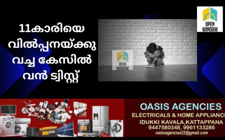 11കാരിയെ വില്‍പ്പനയ്ക്കു വച്ച കേസിൽ വൻ ട്വിസ്റ്റ് . 
അച്ഛന്റെ ഫെയ്‌സ്ബുക്ക് ഐഡിയില്‍നിന്നു പോസ്റ്റ് ഇട്ടത് രണ്ടാനമ്മ