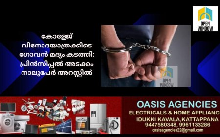 കോളേജ് വിനോദയാത്രക്കിടെ ഗോവൻ മദ്യം കടത്തി: പ്രിൻസിപ്പൽ അടക്കം നാലുപേർ അറസ്റ്റിൽ