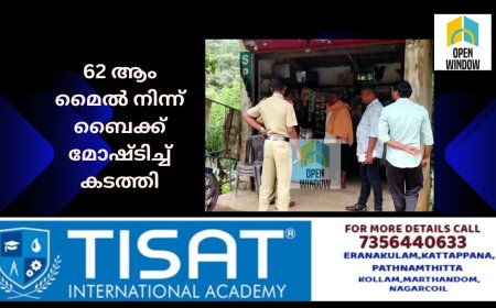 വണ്ടിപ്പെരിയാറിൽ  വീണ്ടും മോഷണം. 62 ആം മൈൽ നിന്ന് ബൈക്ക് മോഷ്ടിച്ച് കടത്തി 