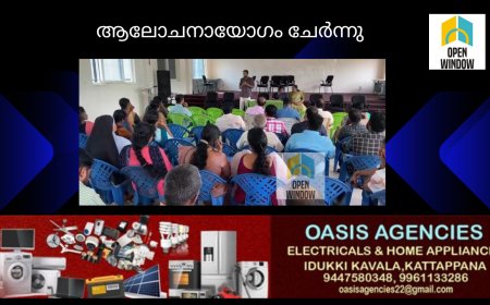 കട്ടപ്പന നഗരസഭാ പരിധിയിൽ മാലിന്യ സംസ്കരണം  നടപ്പാക്കുന്നതുമായി ബന്ധപ്പെട്ട് ആലോചനായോഗം ചേർന്നു