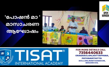 ഉപ്പുതറ പഞ്ചായത്തും സാമൂഹിക നീതി വകുപ്പും ചേർന്ന് 'പോഷൻ മാ' മാസാചരണ ആഘോഷം സംഘടിപ്പിച്ചു