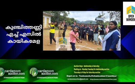 കുഞ്ചിത്തണ്ണി എച്ച് എസില്‍ കായികമേള