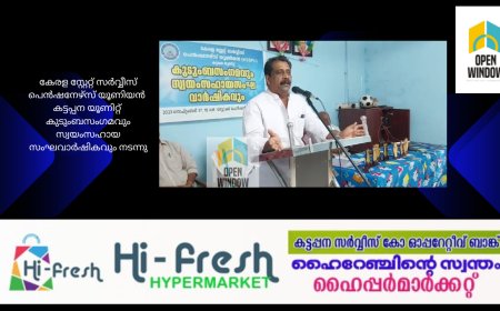 കേരള സ്റ്റേറ്റ് സർവ്വീസ് പെൻഷനേഴ്സ് യൂണിയൻ  കട്ടപ്പന യൂണിറ്റ് 
കുടുംബസംഗമവും സ്വയംസഹായ സംഘവാർഷികവും നടന്നു