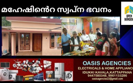 ഈ സ്നേഹഭവനം.... മഹേഷിൻെറ സ്വപ്ന ഭവനം 