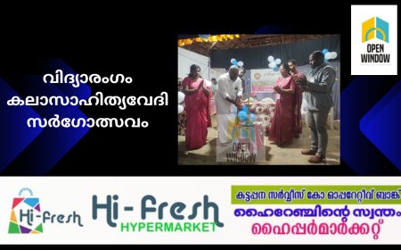 വിദ്യാരംഗം കലാസാഹിത്യവേദി സർഗോത്സവം