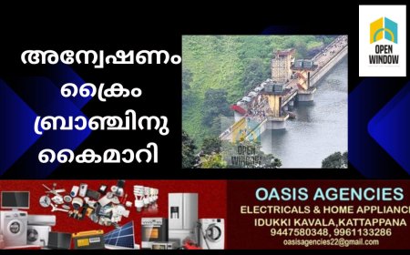 ഇടുക്കി ഡാമിലെ സുരക്ഷ വീഴ്ച ഉണ്ടായതിനെ സംബന്ധിച്ചുള്ള അന്വേഷണം ക്രൈം ബ്രാഞ്ചിനു കൈമാറി