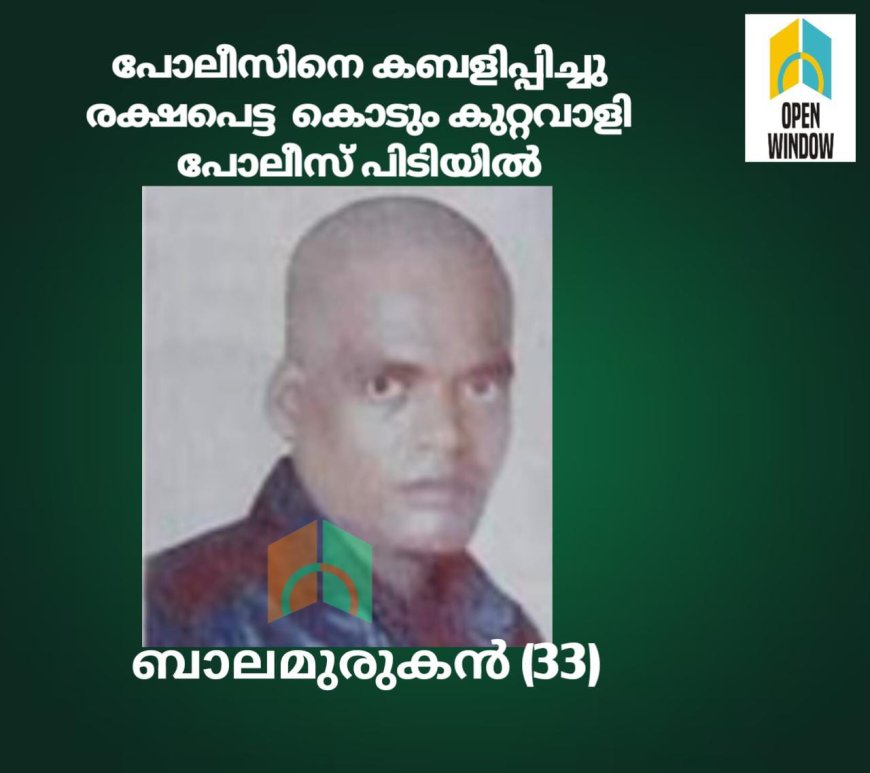 പോലീസിനെ കബളിപ്പിച്ചു രക്ഷപെട്ട  കൊടും കുറ്റവാളി പോലീസ് പിടിയിൽ; മറയൂർ പോലീസ് പ്രതിയെ  തമിഴ്നാട്ടില്‍നിന്ന് പിടികൂടിയത്  അതിസാഹസികമായി