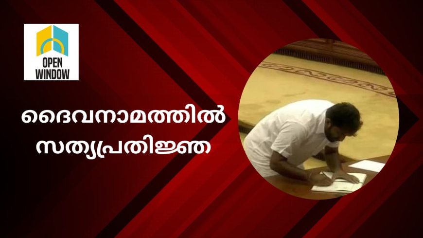 ചാണ്ടി ഉമ്മൻ നിയമസഭയിൽ എംഎൽഎയായി സത്യപ്രതിജ്ഞ ചെയ്തു