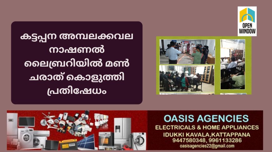 കട്ടപ്പന അമ്പലക്കവല നാഷണല്‍ ലൈബ്രറിയില്‍ മണ്‍ ചരാത് കൊളുത്തി പ്രതിഷേധം