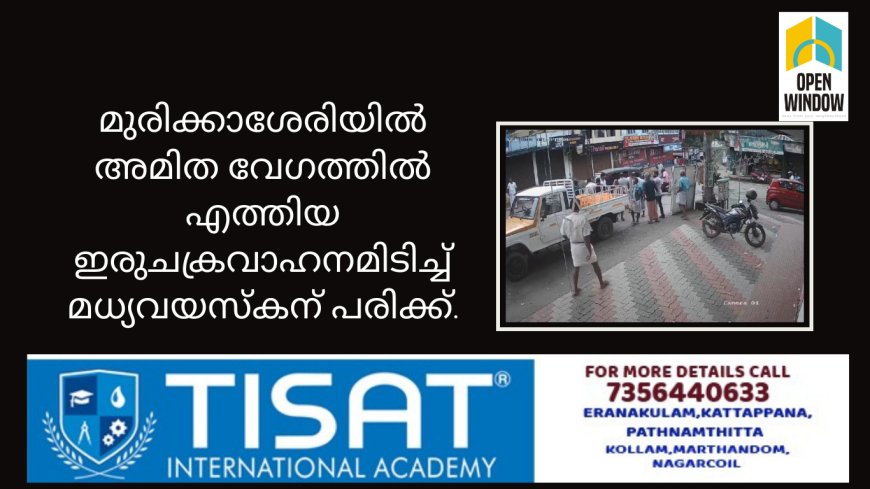 മുരിക്കാശേരിയിൽ അമിത വേഗത്തിൽ എത്തിയ ഇരുചക്രവാഹനമിടിച്ച് മധ്യവയസ്കന് പരിക്ക്.