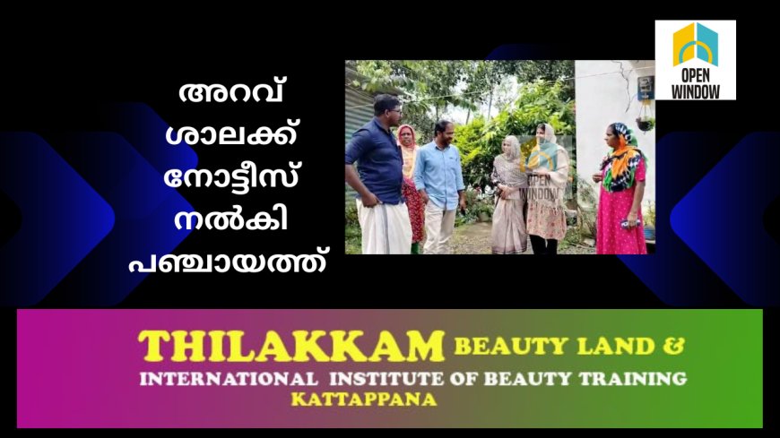 വണ്ടിപ്പെരിയാർ വള്ളക്കടവിൽ അനധികൃതമായി പ്രവർത്തിച്ചു വന്നിരുന്ന അറവ് ശാലയ്ക്ക് പഞ്ചായത്ത് നോട്ടീസ് നൽകി