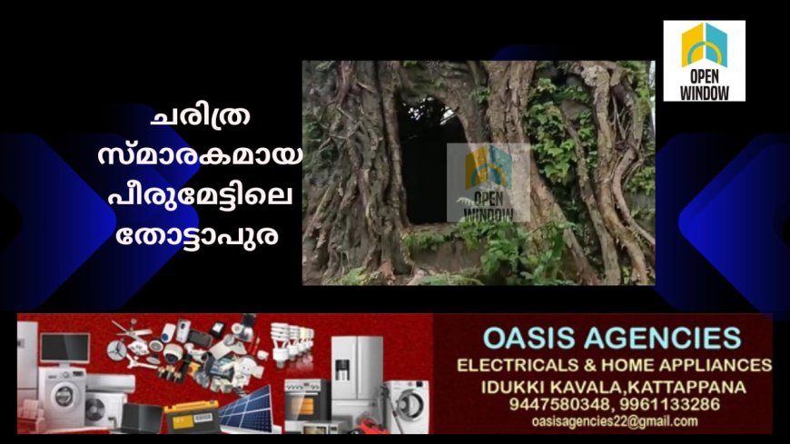 ചരിത്ര സ്മാരകമായ തോട്ടാപ്പുര നാശത്തിന്റെ വക്കിൽ; പ്രതിഷേധം ശക്തമാവുന്നു