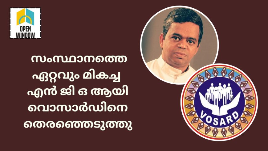 വൊസാർഡിന് അഭിമാന നിമിഷം; സംസ്ഥാനത്തെ മികച്ച എൻ ജി ഒ ആയി  വൊസാർഡിനെ തെരഞ്ഞെടുത്തു