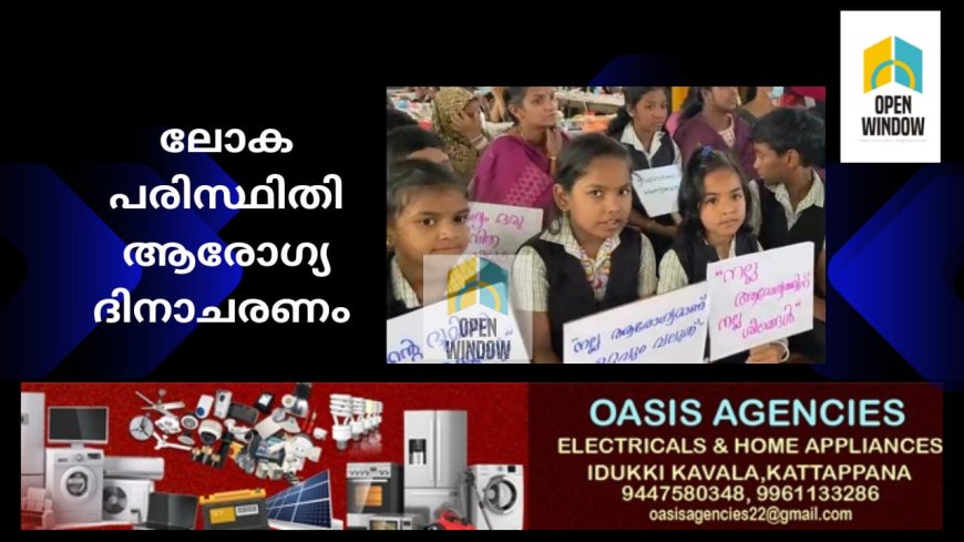 കട്ടപ്പന ഗവ.ട്രൈബൽ ഹയർ സെക്കൻഡറി സ്കൂളിൽ ലോക പരിസ്ഥിതി ആരോഗ്യ ദിനാചരണം നടത്തി