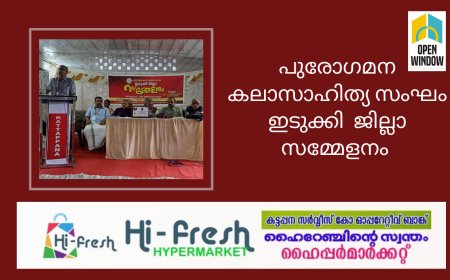 പുരോഗമന കലാസാഹിത്യ സംഘം ഇടുക്കി  ജില്ലാ സമ്മേളനം കട്ടപ്പന ഗവ. ട്രൈബൽ ഹയർ സെക്കൻ്ററി സ്കൂളിൽ നടന്നു