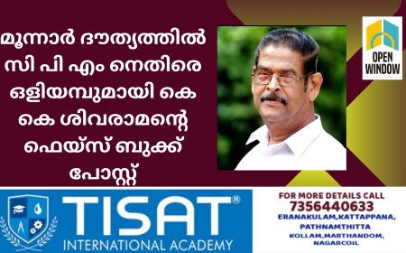 മൂന്നാർ ദൗത്യത്തിൽ സി പി എം നെതിരെ ഒളിയമ്പുമായി കെ കെ ശിവരാമന്റെ ഫെയ്സ് ബുക്ക് പോസ്റ്റ്.  കയ്യേറ്റം ഒഴിപ്പിക്കാൻ വരുന്നവരുടെ കയ്യും വെട്ടും, കാലും വെട്ടും, നാവും പിഴുതെടുക്കും, എന്നൊക്കെയാണ് പ്രഖ്യാപനം . ഇത്രയും ബുദ്ധിമുട്ടുന്നത് എന്തിനാണ് ? തലവെട്ടിക്കളഞ്ഞാൽ മതിയല്ലോ! പരിഹാസവുമായി എൽ ഡി എഫ് ജില്ലാ കൺവീനർ
