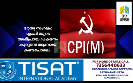 ദൗത്യ സംഘം: എംപി യുടെ അഭിപ്രായ പ്രകടനം കുരുടന്‍ ആനയെ കണ്ടപോലെ - സിപിഐ എം