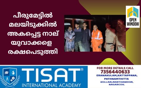 പീരുമേട് പാമ്പനാർ കൊടുവാ കൈലാസഗിരി മലയിടുക്കിൽ അകപ്പെട്ട നാല് യുവാക്കളെ പീരുമേട് ഫയർഫോഴ്സ്  സംഘം രക്ഷപെടുത്തി