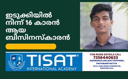 ഇടുക്കിയിൽ നിന്ന് പതിനാറുകാരനായ ബിസിനസ്കാരൻ ; അബ്രാർ ഫുച്ചർ ടെക്ന്റെ CEO അബ്രാർ സലിം