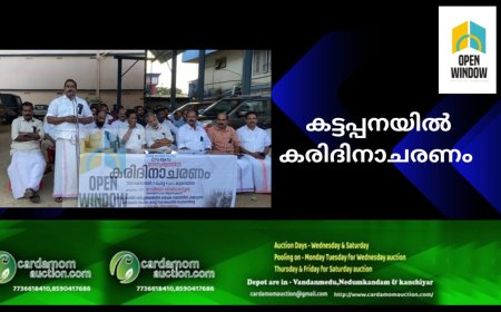 കർഷക സംഘത്തിന്റെ നേതൃത്വത്തിൽ കട്ടപ്പനയിൽ കരിദിനാചരണം നടത്തി