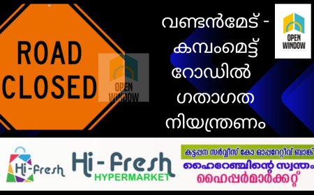 വണ്ടൻമേട് - കമ്പംമെട്ട് റോഡിൽ  ഗതാഗത നിയന്ത്രണം