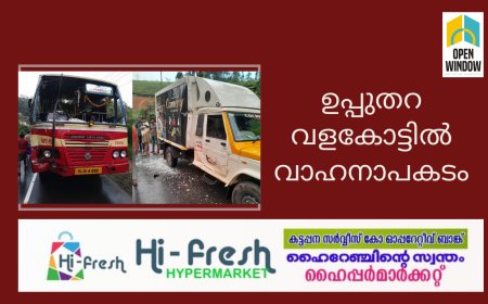 ഉപ്പുതറ വളകോട്ടിൽ കെ.എസ് ആർ ടി.സി സൂപ്പർ ഫാസ്റ്റും പിക്കപ്പ് വാനും കൂട്ടിയിടിച്ചു.