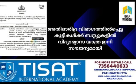 അതിദാരിദ്ര വിഭാഗത്തിൽ പ്പെട്ട കുട്ടികൾക്ക് ബസ്സുകളിൽ വിദ്യാഭ്യാസ യാത്ര ഇനി സൗജന്യമായി