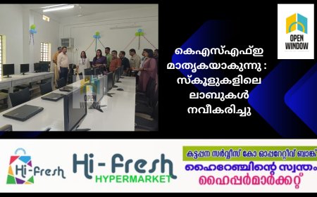 കെഎസ്എഫ്ഇ മാതൃകയാകുന്നു : സി എസ് ആര്‍ ഫണ്ട് ഉപയോഗിച്ച് സ്‌കൂളുകളിലെ ലാബുകള്‍ നവീകരിച്ചു