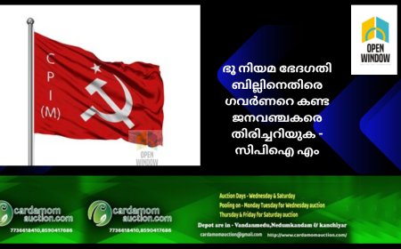 ഭൂ നിയമ ഭേദഗതി ബില്ലിനെതിരെ ഗവര്‍ണറെ കണ്ട ജനവഞ്ചകരെ തിരിച്ചറിയുക - സിപിഐ എം