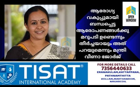 ആരോഗ്യ വകുപ്പുമായി ബന്ധപ്പെട്ട ആരോപണങ്ങൾക്കു മറുപടി ഉണ്ട് തീർച്ചയായും അത് പറയും ; മന്ത്രി വീണാ ജോർജ്