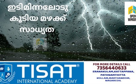 ചക്രവാതചുഴി , ഇടിമിന്നലോട് കൂടിയ മഴയ്ക്ക് സാധ്യത; വിവിധ ജില്ലകളിൽ യെല്ലോ അലേർട്ട്