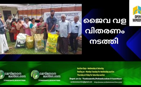 ഇടുക്കി ബ്ലോക്ക് സോഷ്യോ എക്കണോമിക് ആൻഡ് എൻവിയോൺമെൻറ് ഡെവലപ്മെൻറ് സൊസൈറ്റിയുടെ നേതൃത്വത്തിൽ ജൈവവള വിതരണം നടത്തി