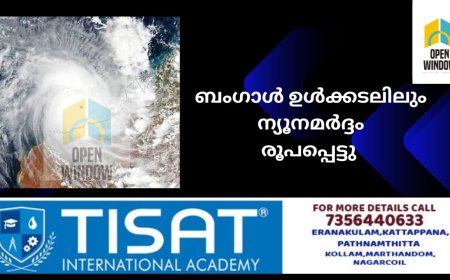 ബംഗാള്‍ ഉള്‍ക്കടലിലും ന്യൂനമര്‍ദ്ദം രൂപപ്പെട്ടു ; അടുത്ത 48 മണിക്കൂറിനുള്ളില്‍ തുലാവര്‍ഷം തെക്കേ ഇന്ത്യക്ക് മുകളില്‍ എത്തിച്ചേരാന്‍ സാധ്യത