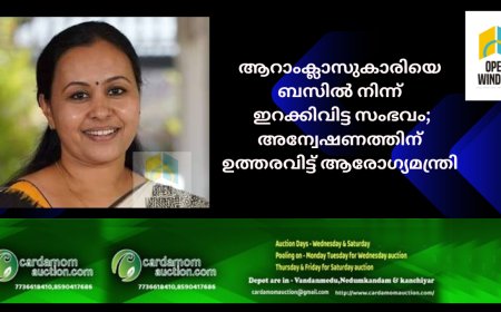 ആറാംക്ലാസുകാരിയെ ബസിൽ നിന്ന് ഇറക്കിവിട്ട സംഭവം; അന്വേഷണത്തിന് ഉത്തരവിട്ട് ആരോഗ്യമന്ത്രി
