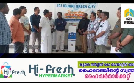 ഇടുക്കി മെഡിക്കൽ കോളേജിൽ രോഗികൾക്ക് ഉപയോഗിക്കുവാൻ വാട്ടർ പ്യൂരിഫയർ നൽകി ജെ സി ഐ ഇടുക്കി ഗ്രീൻ സിറ്റി