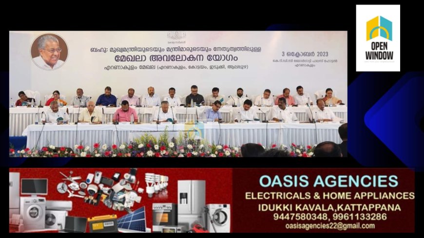 വികസന പദ്ധതികള്ക്ക് കരുത്തേകി മുഖ്യമന്ത്രിയുടെ നേതൃത്വത്തില്
എറണാകുളം മേഖലാതല അവലോകന യോഗം