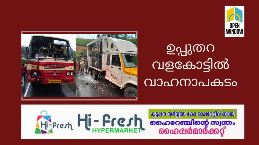 ഉപ്പുതറ വളകോട്ടിൽ കെ.എസ് ആർ ടി.സി സൂപ്പർ ഫാസ്റ്റും പിക്കപ്പ് വാനും കൂട്ടിയിടിച്ചു.