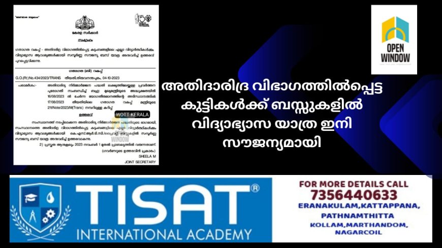 അതിദാരിദ്ര വിഭാഗത്തിൽ പ്പെട്ട കുട്ടികൾക്ക് ബസ്സുകളിൽ വിദ്യാഭ്യാസ യാത്ര ഇനി സൗജന്യമായി