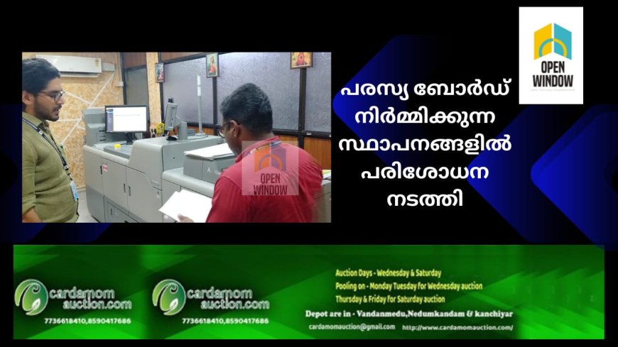 പരസ്യ ബോർഡ് നിർമ്മിക്കുന്ന സ്ഥാപനങ്ങളിൽ പരിശോധന നടത്തി