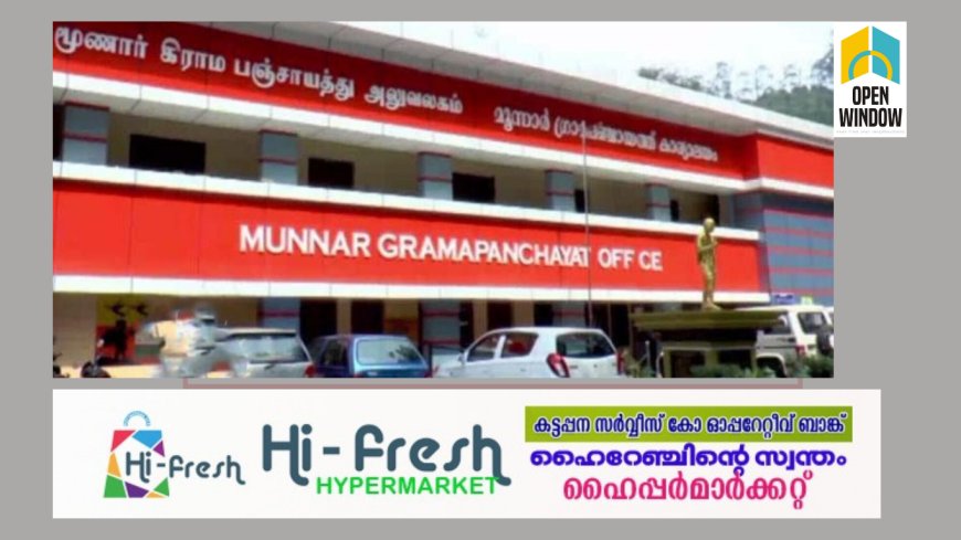 കോൺഗ്രസിൽ നിന്ന് കൂറുമാറി ഇടതു പാളയത്തിലെത്തിയ ഇടുക്കി  മൂന്നാർ  പഞ്ചായത്ത് മുൻ പ്രസിഡന്റും വൈസ് പ്രസിഡന്റും അയോഗ്യരായി