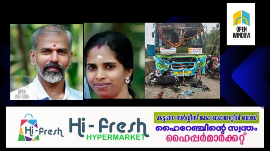 ബസുകൾക്കിടയിൽ ഞെരുങ്ങി സ്കൂട്ടർ. വാഹനാപകടത്തിൽ ദമ്പതികൾക്ക് ദാരുണാന്ത്യം