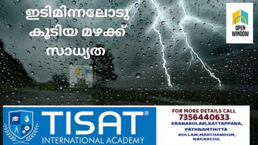 ചക്രവാതചുഴി , ഇടിമിന്നലോട് കൂടിയ മഴയ്ക്ക് സാധ്യത; വിവിധ ജില്ലകളിൽ യെല്ലോ അലേർട്ട്